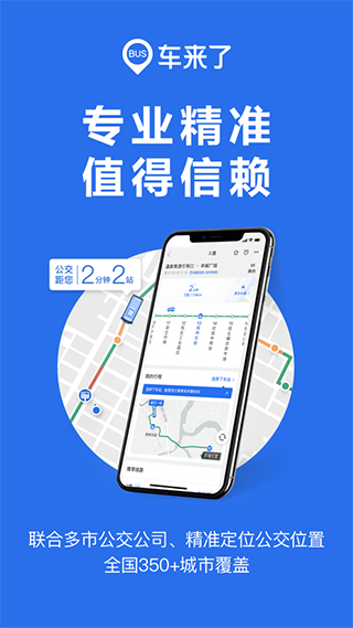 车来了ios版 v6.54.0-寒山客