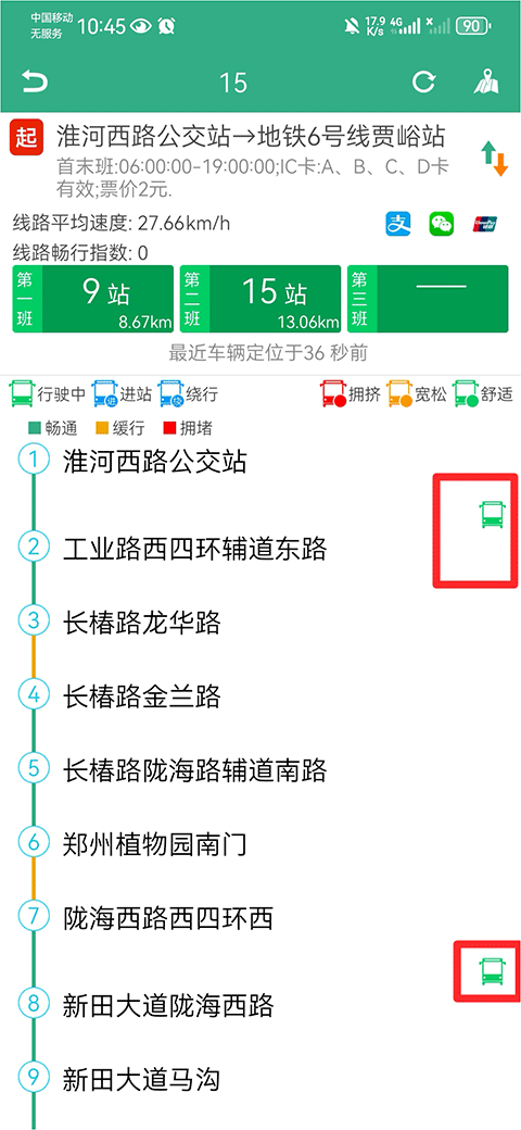 郑州行苹果版 v2.5.22插图10 郑州行苹果版 v2.5.22插图10