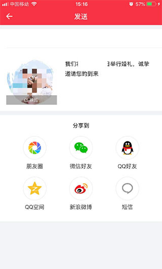 婚礼纪app苹果版 v9.5.43官方版插图10 婚礼纪app苹果版 v9.5.43官方版插图10