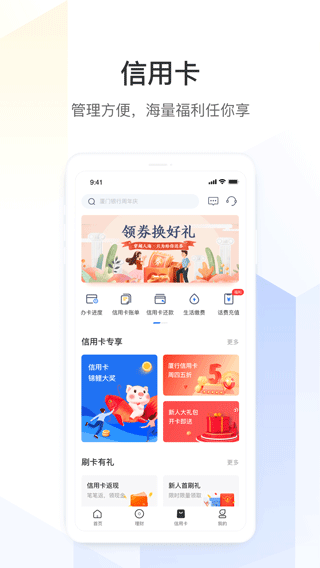 厦门银行app苹果版 v6.7.0插图1 厦门银行app苹果版 v6.7.0插图1