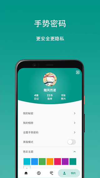 心情日记本官方版 v13.0.0安卓版插图3