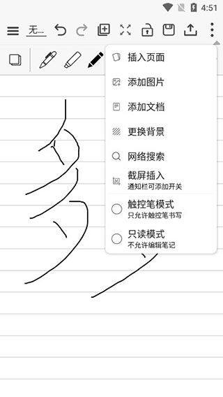 享做笔记ios版本 v5.5.8插图5 享做笔记ios版本 v5.5.8插图5