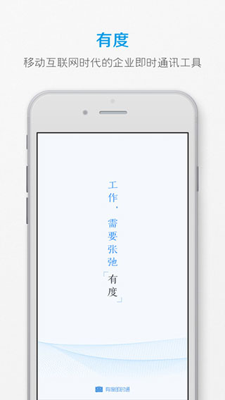 有度即时通ios版 v2024.1.4官方版-寒山客