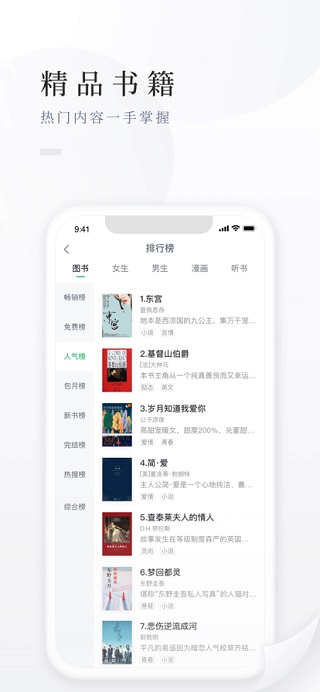 百度阅读ios版 v9.0.2官方版插图2 百度阅读ios版 v9.0.2官方版插图2