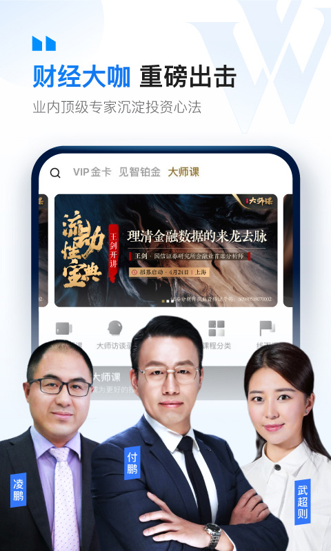 华尔街见闻ios版 v6.38.2官方版插图4