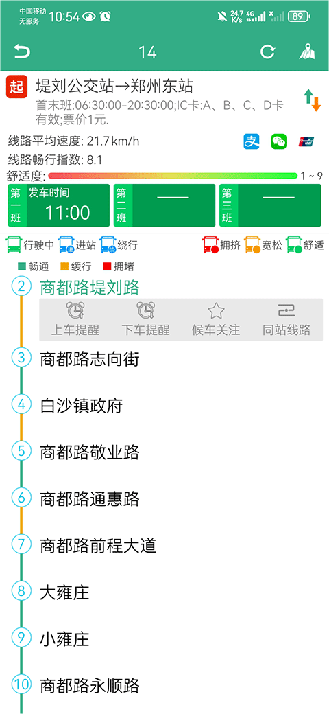 郑州行苹果版 v2.5.22插图3 郑州行苹果版 v2.5.22插图3