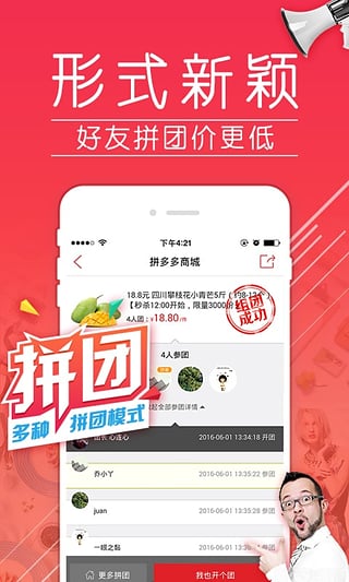 拼多多苹果版 v7.20.0官方版插图3