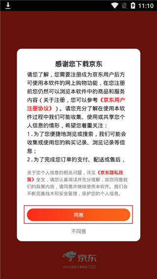 京东app v13.6.3安卓版插图4 京东app v13.6.3安卓版插图4