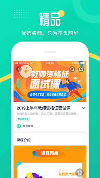 青书学堂ios版插图1 青书学堂ios版插图1