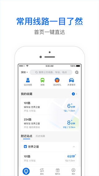 车来了ios版 v6.54.0插图1