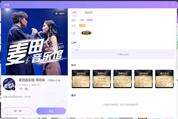 氧气语音电脑版 v12.23.0.10060官方版插图5