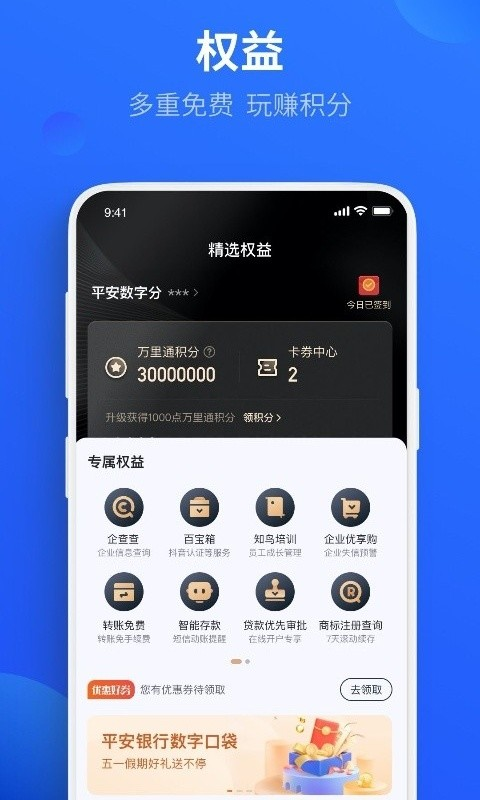 平安数字口袋苹果手机版 v6.9.4官方版插图2 平安数字口袋苹果手机版 v6.9.4官方版插图2