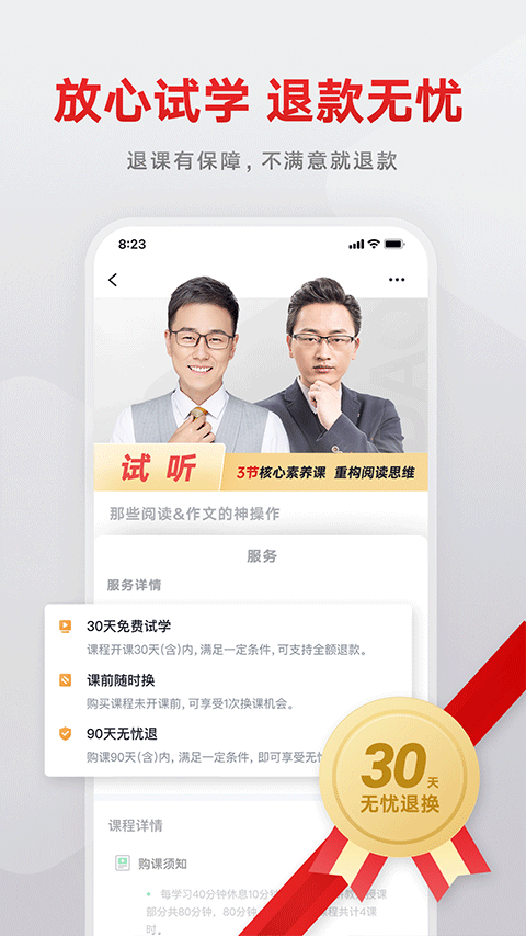 有道精品课app v6.7.16安卓版插图3