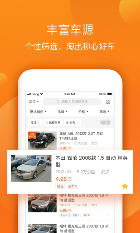 小猪二手车app苹果版 v6.7.14官方版插图1 小猪二手车app苹果版 v6.7.14官方版插图1