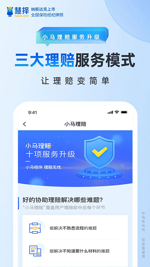 慧择保险ios版 v8.3.6官方版插图3 慧择保险ios版 v8.3.6官方版插图3