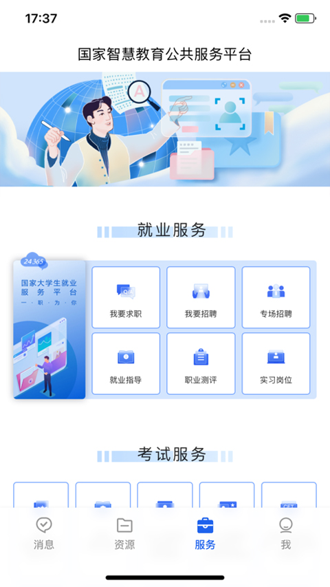 国家教育资源公共服务平台苹果版 v6.1.7插图1 国家教育资源公共服务平台苹果版 v6.1.7插图1