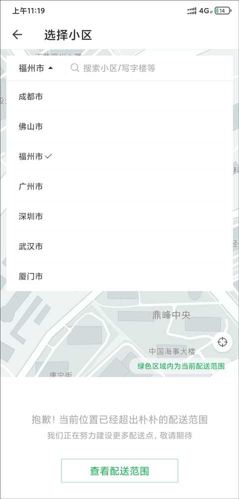 朴朴超市app苹果版 v3.9.4ios版插图4 朴朴超市app苹果版 v3.9.4ios版插图4