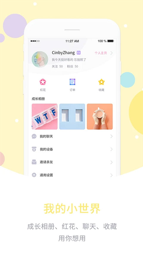 爱维宝贝ios版本 v6.4.116插图4