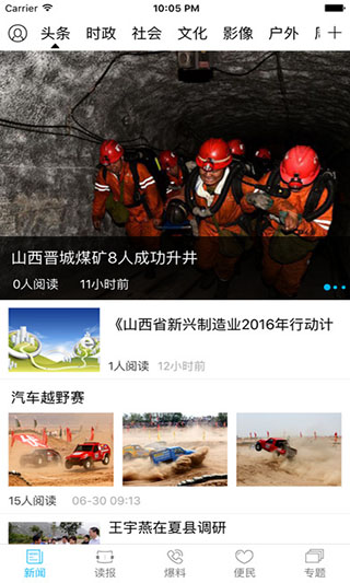 运城新闻网ios版 v5.9.0官方版-寒山客