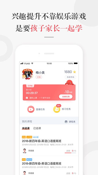 一起学网校苹果版 v2.32.44ios版插图3 一起学网校苹果版 v2.32.44ios版插图3