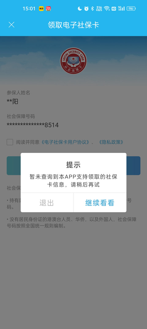 广东人社苹果版 v4.4.66官方版插图9