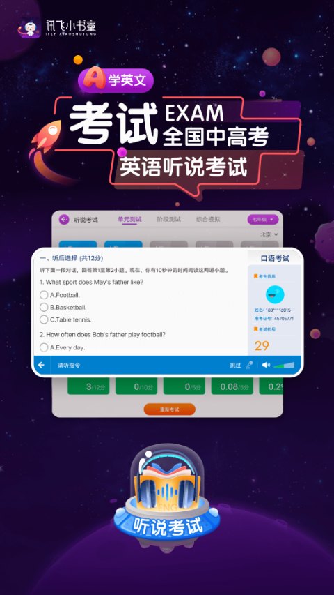 讯飞小书童app v1.8.0安卓版插图2