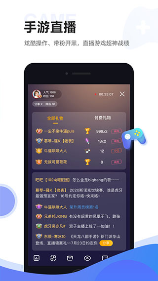 虎牙助手app主播版 v5.45.10插图2 虎牙助手app主播版 v5.45.10插图2