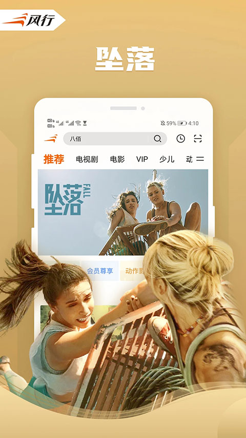 风行视频苹果版 v4.3.6.0插图3 风行视频苹果版 v4.3.6.0插图3