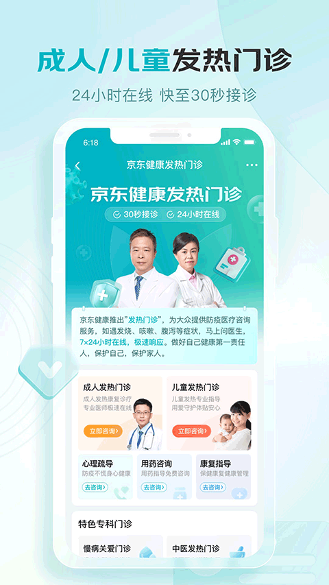 京东健康大药房app插图3 京东健康大药房app插图3