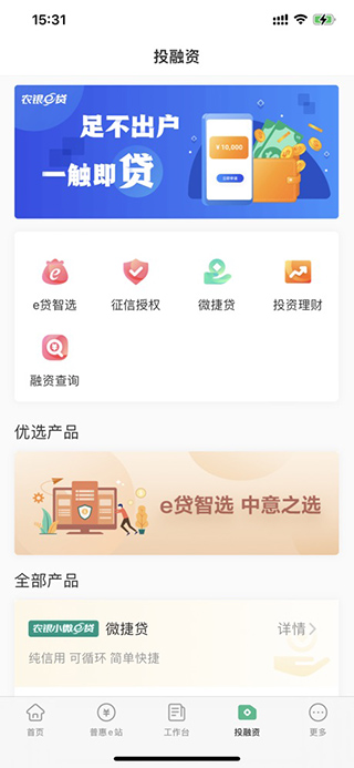 农行企业掌银苹果版插图2