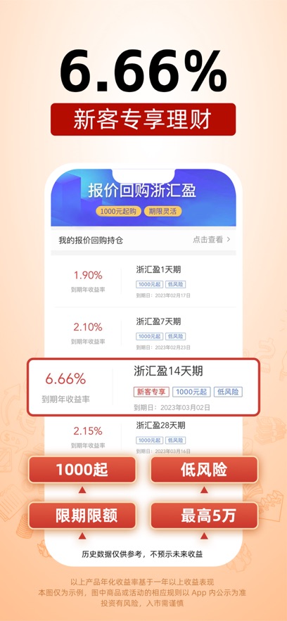 浙商汇金谷苹果手机版 v6.91插图4