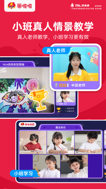 画啦啦美术课堂苹果版插图1 画啦啦美术课堂苹果版插图1