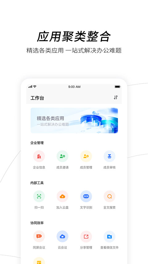 天翼企业云盘苹果版 v3.15.0官方版插图2 天翼企业云盘苹果版 v3.15.0官方版插图2
