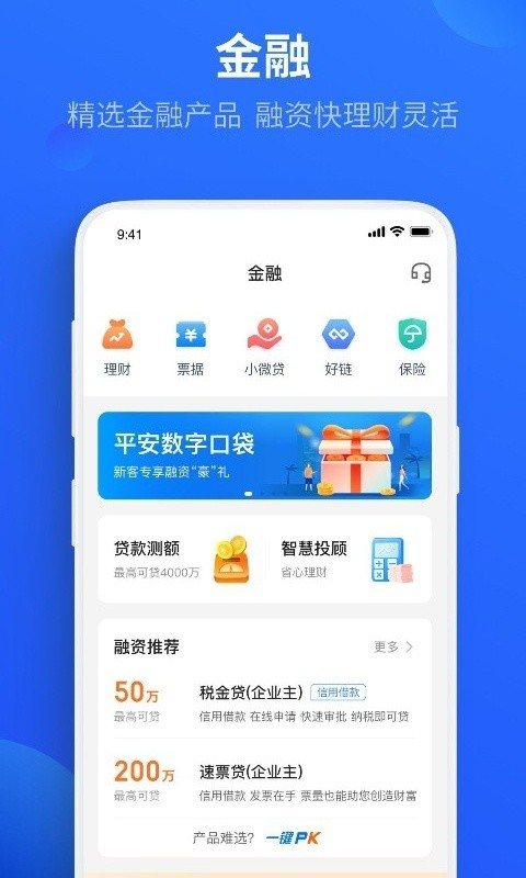 平安数字口袋苹果手机版 v6.9.4官方版插图3 平安数字口袋苹果手机版 v6.9.4官方版插图3