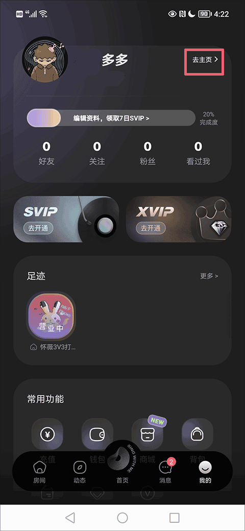 撕歌skr官方版 v5.44.3安卓版插图8 撕歌skr官方版 v5.44.3安卓版插图8