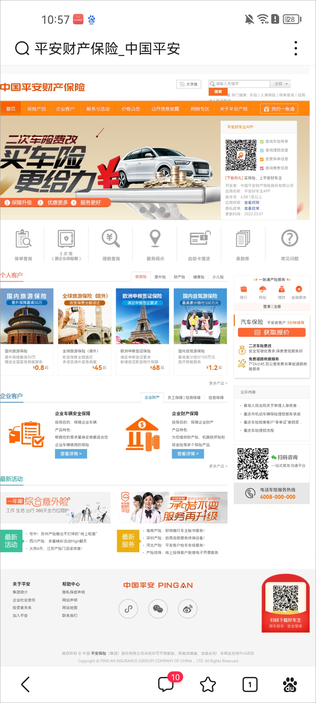 平安企业宝苹果版 v2.49.5官方版插图4 平安企业宝苹果版 v2.49.5官方版插图4