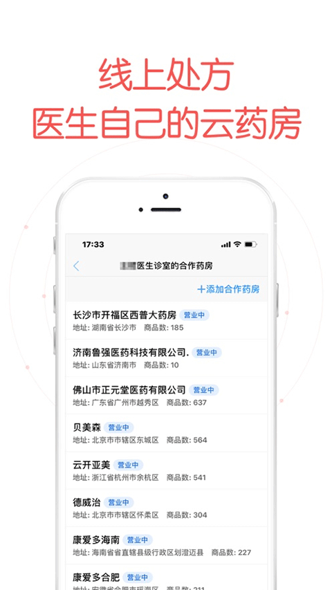 好大夫在线医生版ios版 v8.5.7插图3 好大夫在线医生版ios版 v8.5.7插图3