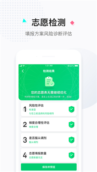 报考大学ios版 v5.0.7苹果版插图1 报考大学ios版 v5.0.7苹果版插图1