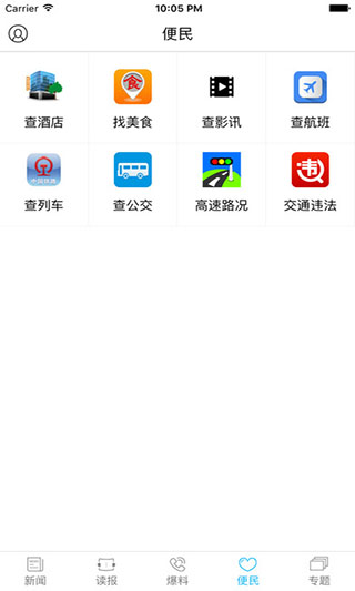 运城新闻网ios版 v5.9.0官方版插图3