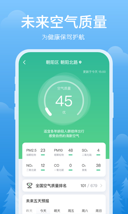 简单天气苹果版 v3.0.5官方版插图3 简单天气苹果版 v3.0.5官方版插图3