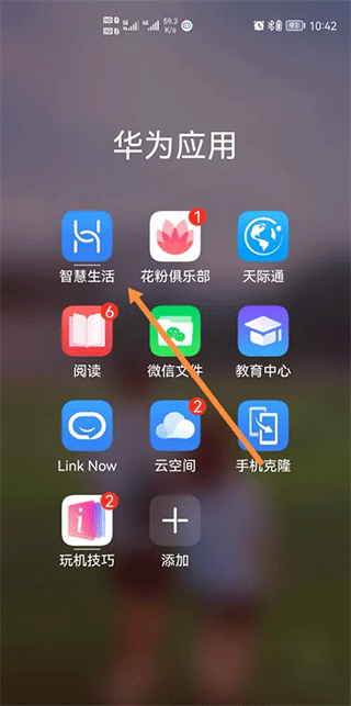 华为智慧生活苹果手机版 v14.1.0.315官方版插图4
