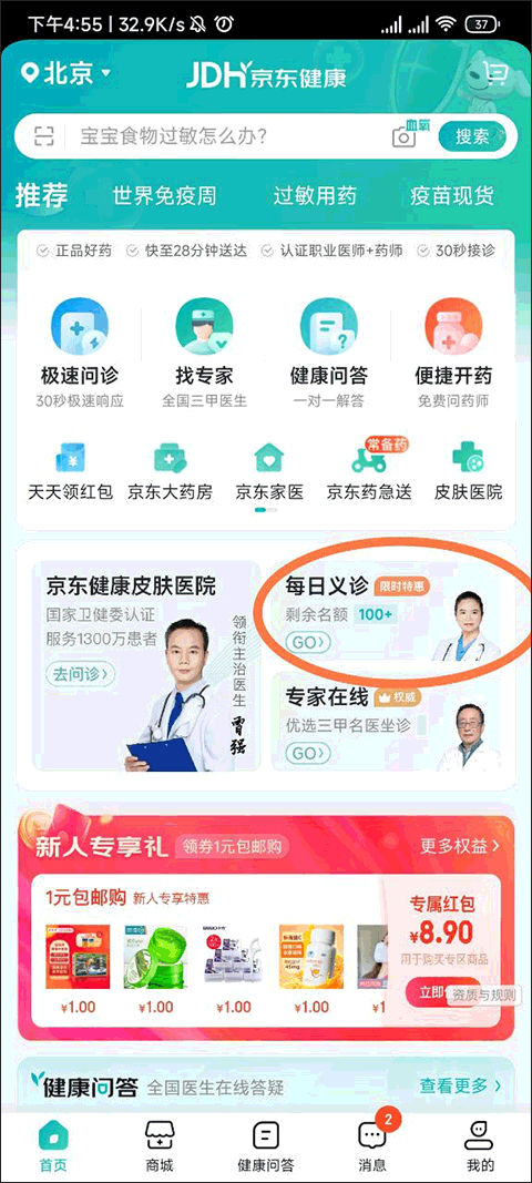 京东健康大药房app插图5 京东健康大药房app插图5