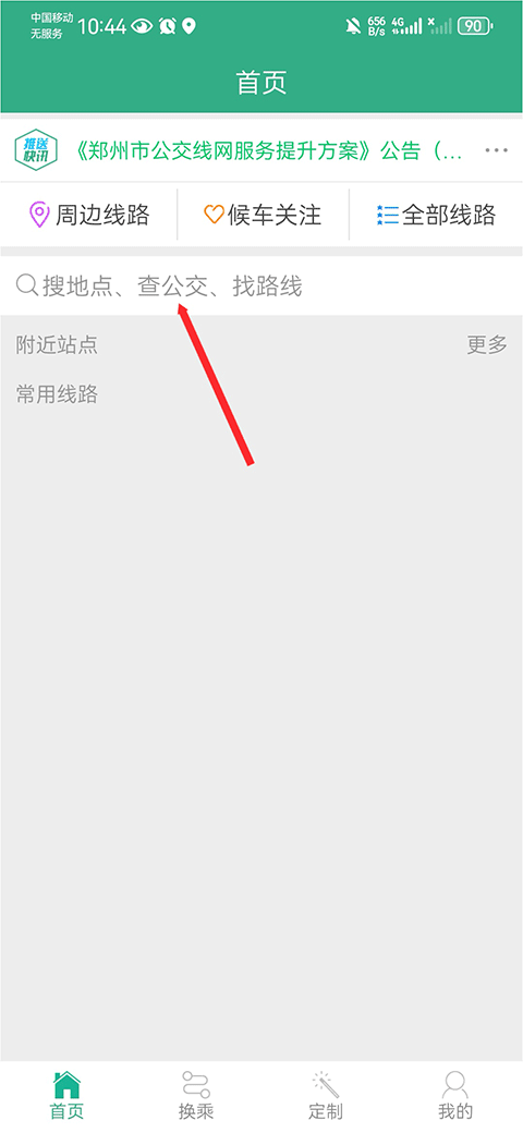 郑州行苹果版 v2.5.22插图9 郑州行苹果版 v2.5.22插图9