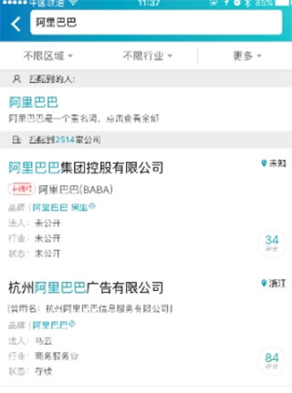 天眼查苹果版 v14.10.20插图7 天眼查苹果版 v14.10.20插图7