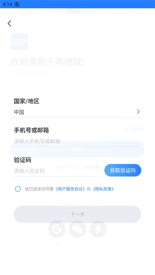 千鸟物联app v4.2.0插图5
