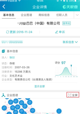 天眼查苹果版 v14.10.20插图8 天眼查苹果版 v14.10.20插图8