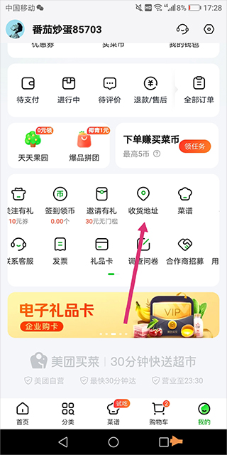 美团买菜官方最新版 v6.40.0安卓版插图4
