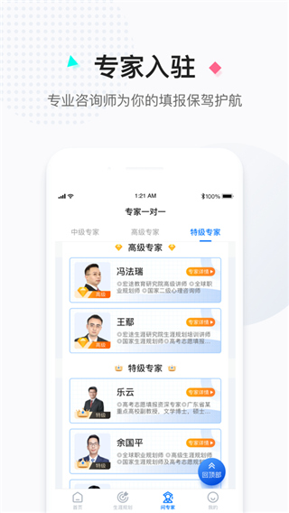 报考大学ios版 v5.0.7苹果版插图2 报考大学ios版 v5.0.7苹果版插图2