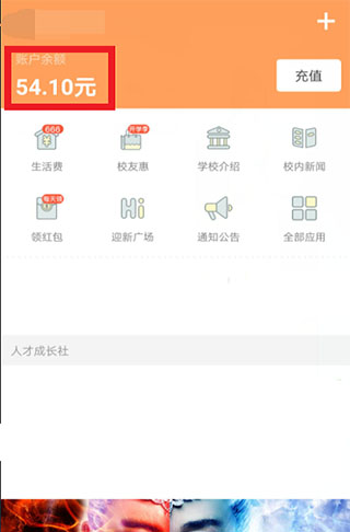 完美校园苹果版 v5.8.9插图5 完美校园苹果版 v5.8.9插图5