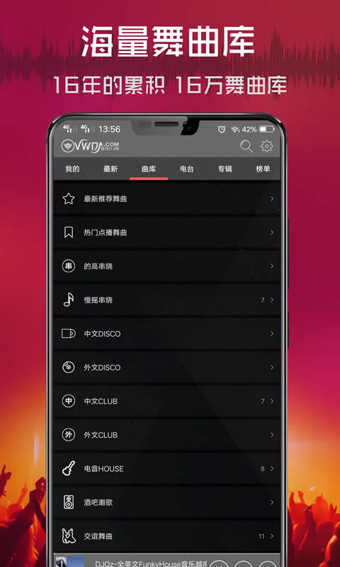 清风dj苹果版app v2.5.6官方版插图3